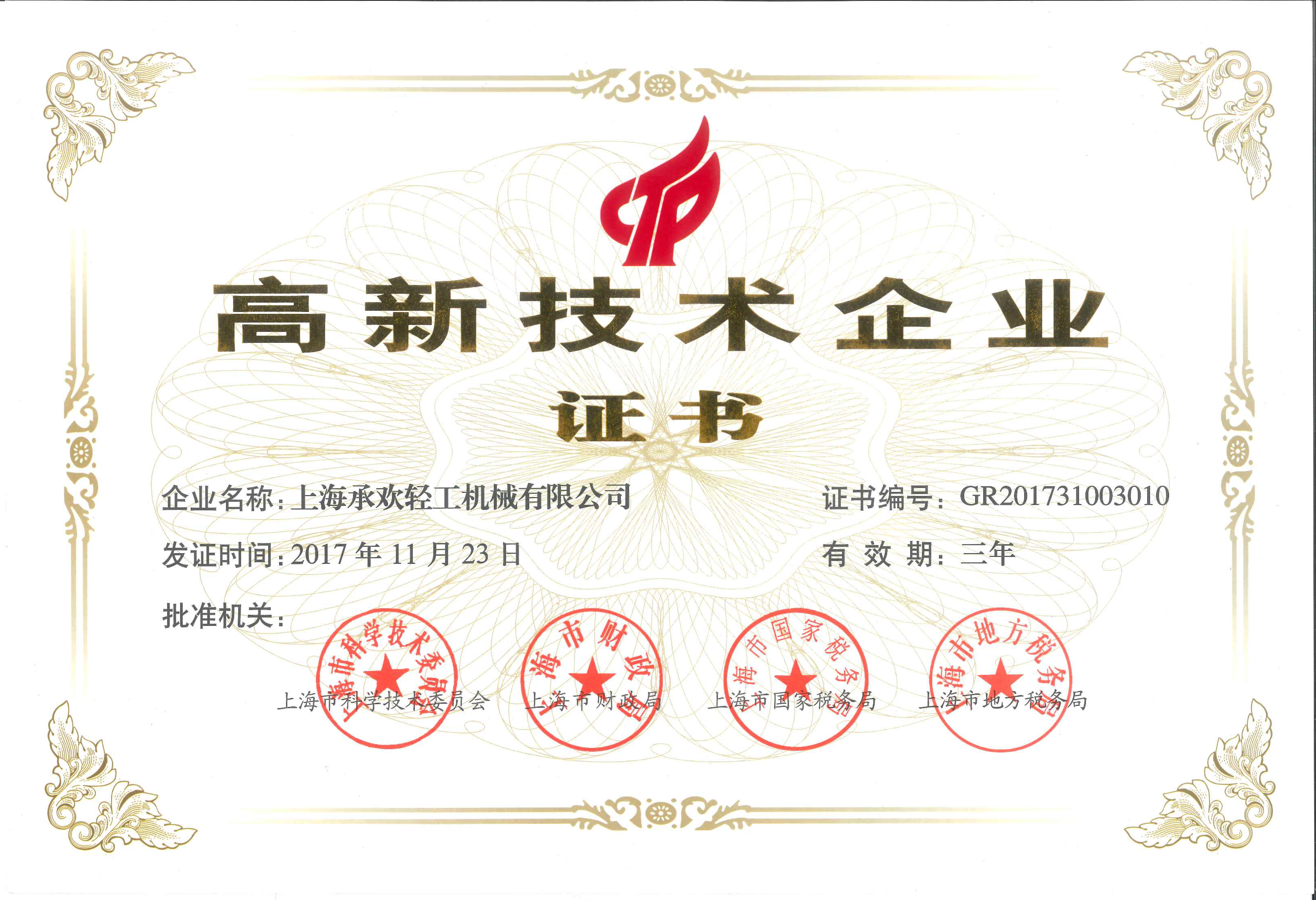 高新